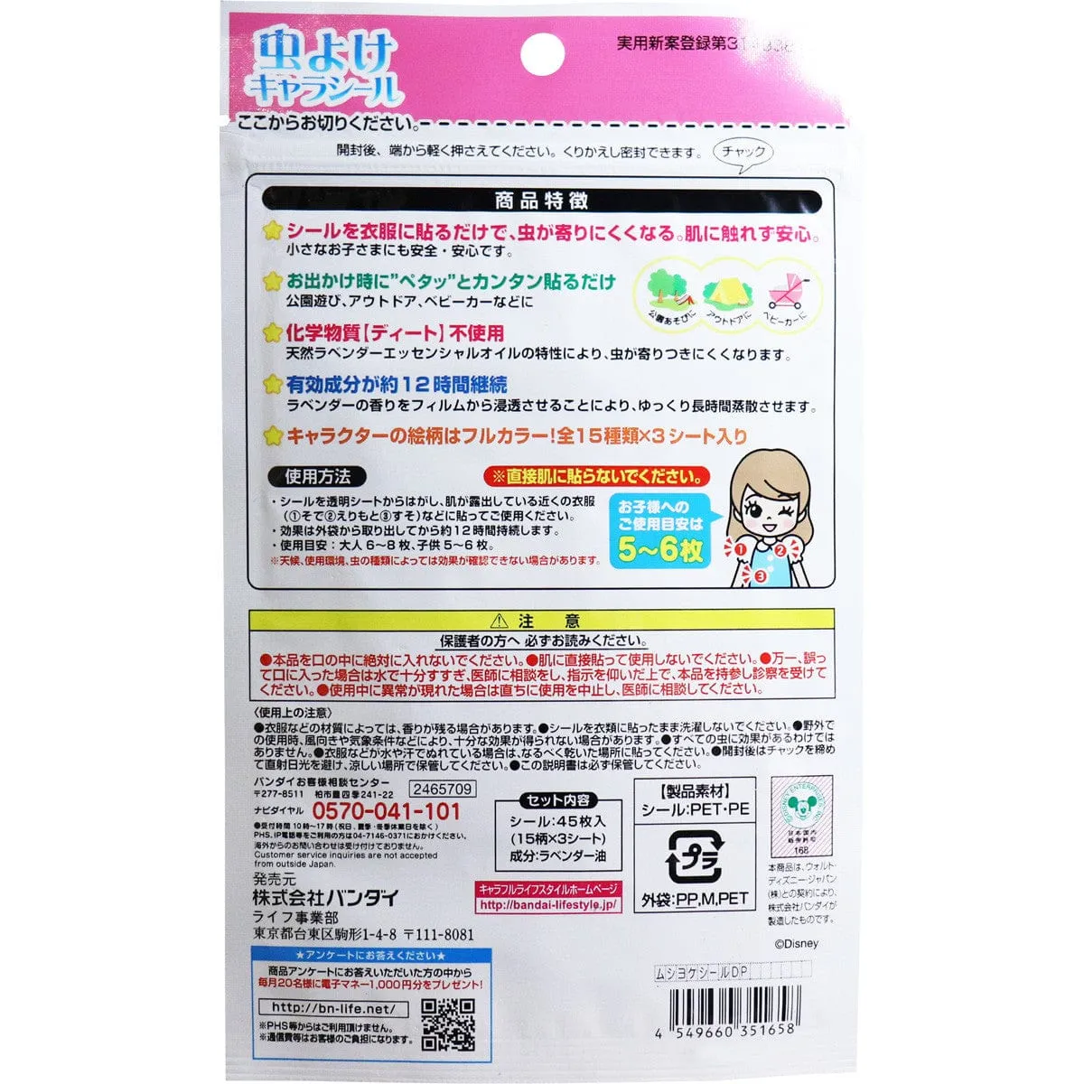 Bandai - Insect Repellent Seal Sticker Mosquito Patch (45 Pieces)